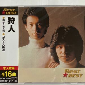 【お急ぎ便】狩人　CDベスト（新品未開封品）全16曲