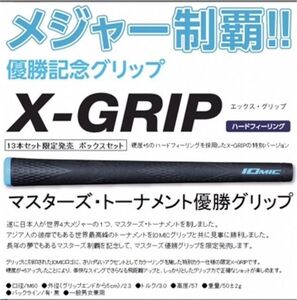 ☆ＢＬ有　松山英樹マスターズ優勝記念　IOMIC　Ｘ－グリップハードフィーリング☆