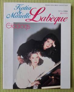 ラベック姉妹　愛のラグタイム ピアノスコア 連弾　Marielle et Katia Labque piano GLAD ♪良好♪ 送料185円