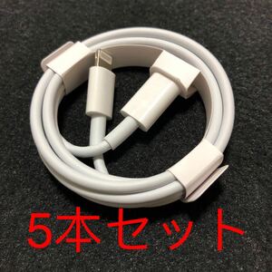 5本セット*iPhone充電器 1m type-cUSB-cライトニングケーブル 純正品質Lightningケーブル