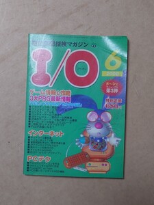 I／ O 2000/6 工学社 3大RPG