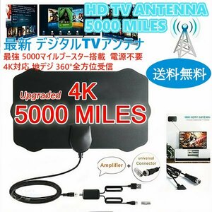 [送料無料] 最新 最強 デジタル TVアンテナ 電源不要 4K対応 5000マイルブースター搭載,ケーブル付 薄型フラット地デジ360°全方位受信 da