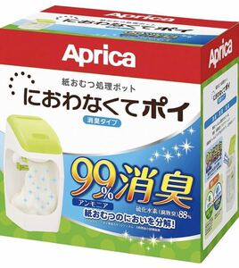 Aprica アップリカ 紙おむつ処理ポット におわなくてポイ 消臭タイプ