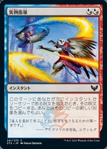 MTG ■金/日本語版■ 《実例指導/Teach by Example》★FOIL★ストリクスヘイブン STX