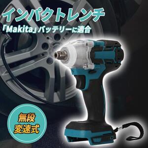 インパクトレンチ ドライバー マキタ 互換 電動工具 コードレス 充電式 18v