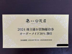 銀座山形屋 株主優待券 株主オーダーメイド30%割引券　送料無料！