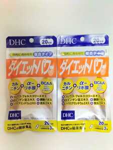 ●新品●DHC ダイエットパワー(60粒)×２袋セット■ネコポス匿名配送対応：送料140円～■1袋20日分