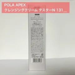 【定価より4,400円以上お得★】POLA APEX アペックス クレンジングクリーム テスターN 131