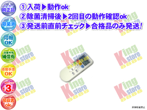 vchv19-2 生産終了 日立 HITACHI 安心の メーカー 純正品 クーラー エアコン RAS-AT25B 用 リモコン 動作OK 除菌済 即発送