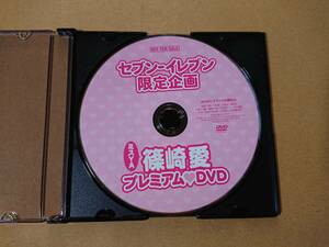 ◆◇篠崎愛 プレミアム DVD セブンイレブン限定企画 ／ ヤングアニマル嵐 2014年 No.5 ※付録DVDのみ◇◆