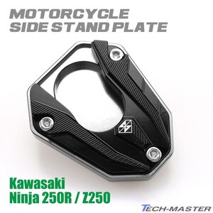 サイドスタンドプレート カワサキ車用 Z250 Ninja250 ニンジャ250 ブラック SZ935-BK