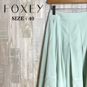 L1294 FOXEY NEW YORK フォクシーニューヨーク　バルーンスカート　プリーツスカート　サイズ40 秘色　レディース　日本製　ボトムス