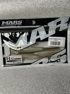 MARS マーズ R-32 グラマダス オチアユ　(５本入)の内３本