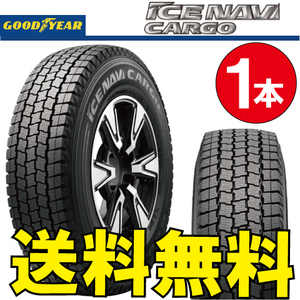 納期確認要 スタッドレス 1本価格 グッドイヤー アイスナビカーゴ 155/80R12 83/81N 155/80-12 GOODYEAR ICE-NAVI CARGO