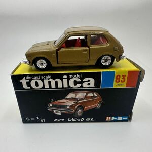 トミカ 絶版 tomica 83 Japan S=1/57 ホンダ シビック GL HONDA CIVIC GL 黒箱 当時物　ミニカー　TOMY トミー　送料無料