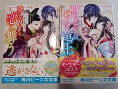 竜宮輝夜記　時めきたるは、月の竜王　染まれ君よと恋に舞う　2