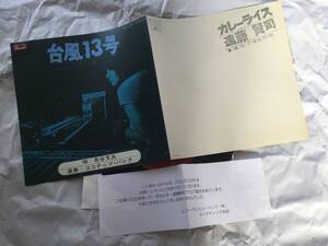 【非売品】『布谷文夫/台風13号 』『遠藤賢司/カレーライス』