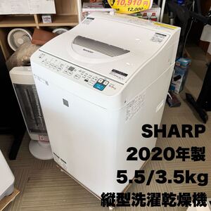 【超美品】シャープ★2020年製★5.5/3.5kg縦型洗濯乾燥機★洗濯機★穴なしステンレス槽★おしゃれ着コース★キーワードホワイト ES-T5E7-KW