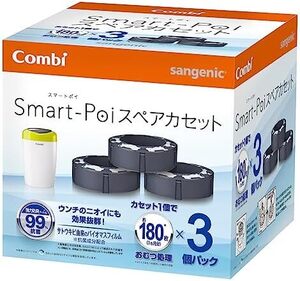 防臭おむつポット スマートポイ コンビ スペアカセット 3個