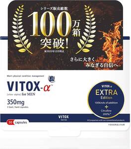 VITOX α EXTRA Edition ヴィトックス アルファ | 厳選した成分を黄金比で配合！本番前の1粒！ | シトルリン アルギニン マカ 亜鉛 