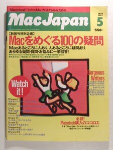 MacJapnマックジャパン1994年5月号◆特集 Macをめぐる100の疑問/マッキントッシュ購入のココロエ