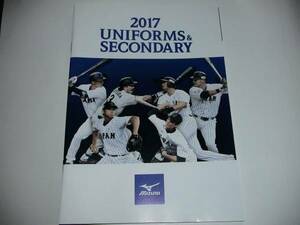 カタログ Mizuno 2017年 ミズノ UNIFORMS＆SECONDARY 侍ジャパンモデル 表紙 日本ハム 大谷 中田 阪神 藤浪 ソフトバンク 松田 DeNA 筒香