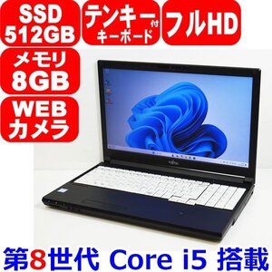 N0809 第8世代 Core i5 8365U 最大4.10GHz メモリ 8GB SSD 512GB フルHD テンキー カメラ WiFi Office Win11 or 10 富士通 LIFEBOOK A749/B