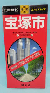 宝塚市　2001年７月５版3刷発行　エアリアマップ　都市地図　兵庫県12　昭文社　本図1:14,000・詳細図1:75,000　付録：町名施設索引