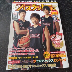 月刊バスケットボール 2010年8月号 NBAファイル速報☆インターハイ展望