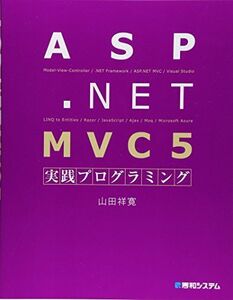 [A11466794]ASP.NET MVC5実践プログラミング