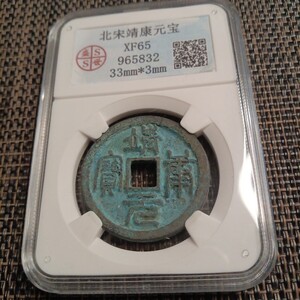 藏品 . SS社 中国遠古時代造出土元寶 極細工記念版銅貨古錢幣 記念硬貨封箱 中国 元寶 古銭 鑑定済み