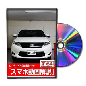 ハリアー ZSU60W メンテナンスDVD [メーカー公式][ゆうメール送料無料]オイル メーター シフトノブ カーマット