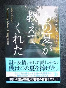 あの夏が教えてくれた アレン・エスケンス