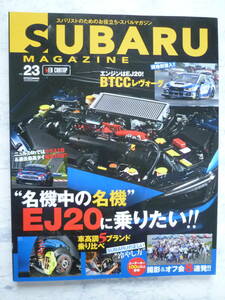 【 SUBARU MAGAZINE vol.23 】名機中の名機 EJ20に乗りたい！/車高調5ブランド乗り比べ/BTCCレヴォーグ/スバルマガジン/ST