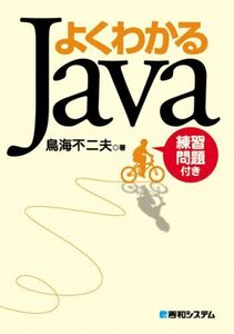 [A01481224]よくわかるJava