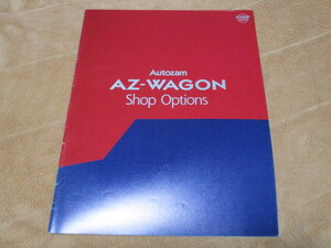 1994年9月発行オートザムAZワゴンのオプションカタログ
