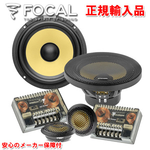 正規輸入品 FOCAL フォーカル 16.5cm セパレート 2ウェイ スピーカーシステム ES 165 KE （2本1組）