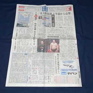 平成29年　新聞記事「白鵬、千秋楽で異例の謝罪」「露ハッカー集団」　4110