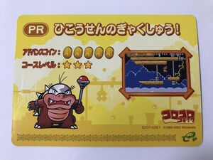 B347 スーパーマリオアドバンス４e+ / SUPERMARIOカード ひこうせんのぎゃくしゅう！ PR 0204