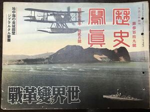 歴史写真 319号 昭和14年　昭和天皇靖国御親拝 明仁皇太子殿下 秩父宮殿下 湊川神社 ナチス