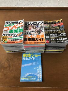 【中古】ラジオライフ　2018年～2020年　三才ブックス