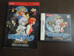 ★何本でも送料185円★　DS　悪魔城ドラキュラ　蒼月の十字架 《ソフト＋公式ガイドコンクリートエディション》 セット　☆動作OK☆