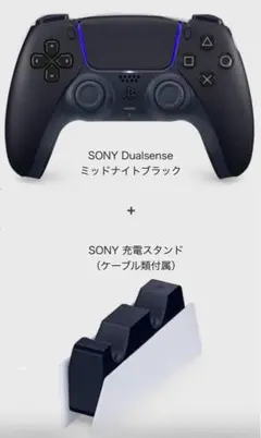 SONY DualSense ワイヤレスコントローラー + 充電スタンド