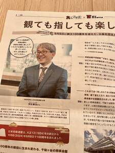 羽生善治 渋谷区広報誌 渋谷区ニュース (連盟100周年、千駄ヶ谷将棋会館移転など)