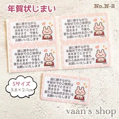 No.N-2♡【ハンドメイド♢S♢30枚♢年賀状じまいシール】うさぎ♢サンキュー