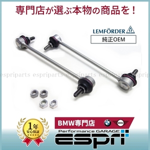 BMW E36 M3B M3C Z3M フロント スタビリンク スタビライザー ベントラムサポート スタビロッド 左右 31352227203 純正OEM品