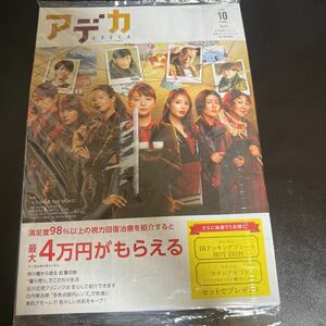 アデカADECA2022年10月号NO.141品川近視クリニック「七人の秘書THE MOVIE」木村文乃広瀬アリス菜々緒シム・ウンギョン大島優子室井滋