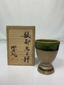 織部焼 馬上杯 盃 印有 四方山 共箱