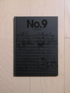 SMAP★稲垣吾郎★2015年 舞台『No.9 -不滅の旋律-』パンフレット★初演版★プログラム★大島優子/高岡早紀/片桐仁★グッズ