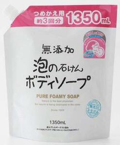 マックス無添加泡の石けんボディソープ大容量１３５０ｍｌ × 6個セット